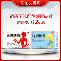 康婷 布洛芬缓释胶囊 0.3g*20粒 缓解疼痛头痛关节痛牙痛肌肉痛神经痛痛经 普通感冒流感发热  新冠指南用药