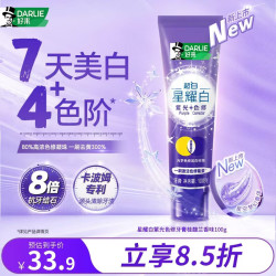 好来 超白星耀白紫光色修牙膏 桂馥兰香味 100g