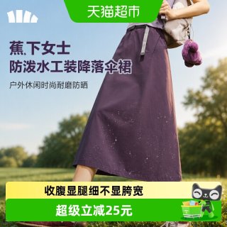 88VIP：蕉下 女士防泼水工装降落伞裙WR237半身裙户外休闲时尚耐磨防晒