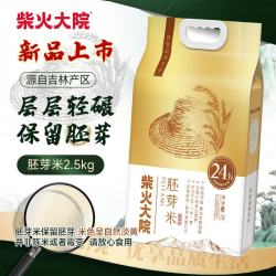 柴火大院 生态胚芽米 2.5kg