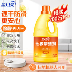 蓝月亮 地板清洁剂 2kg 清爽柠檬