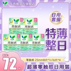 花王乐而雅卫生巾零触感极薄0.1日夜特薄防漏学生大促囤货钜惠