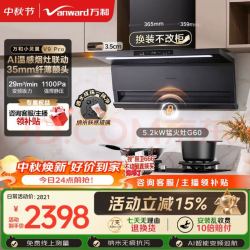 万和 小灵翼V9 Pro 顶侧双吸抽排家用29风量5.2KW燃气灶具V9Pro+G60(天然气)