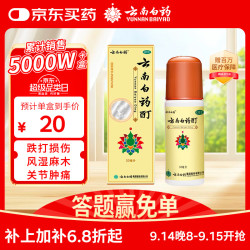 云南白药 酊30ml外用活血散瘀消肿止痛跌打损伤风湿麻木筋骨及关节疼痛肌肉酸痛冻伤