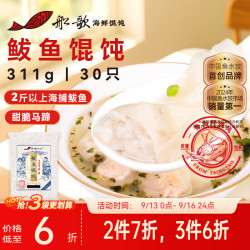 船歌鱼水饺 青岛特色鲅鱼野馄饨311g30只 儿童早餐抄手小云吞 紫菜虾皮混沌 鲅鱼馄饨311g