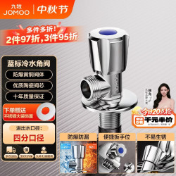 九牧 X74188-988/1C-1 加厚黄铜陶瓷阀芯单冷角阀