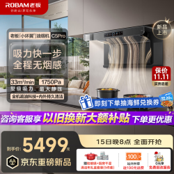 老板 顶侧环吸油烟机33风量家用大吸力 智能温感烟灶联动抽油烟机