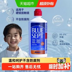 爱尔康 护理液蓝澈双氧水硬性隐形眼镜rgp硬性角膜接触镜OK镜正品