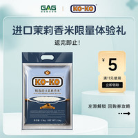 KO-KO 精选进口茉莉香米 长粒大米 香米 大米2.5KG