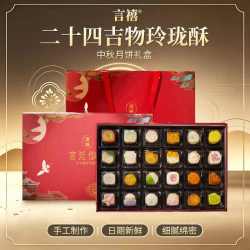 言禧 高端中秋节月饼礼盒装桃山皮多口味国潮送礼品 福叠禧礼 （三层）