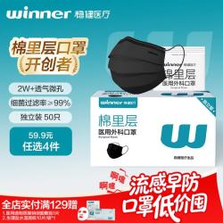 稳健医疗 稳健（Winner) 一次性医用外科口罩独立包装50只/盒 三层防护棉里层夏季亲肤透气防尘防花粉 医用外科独立装50只