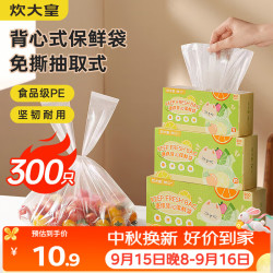 炊大皇 一次性保鲜袋便携背心式保鲜袋免撕中号300只加厚手提食品袋