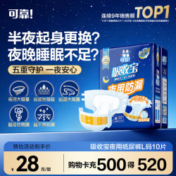 可靠 吸收宝夜用型成人纸尿裤L10片（臀围95-120cm）老人粘贴尿不湿