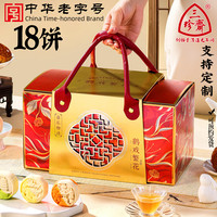 三珍斋 新款18饼送长辈礼品企业团购定制中华 D款 三珍斋 月饼礼盒 鹤戏繁花
