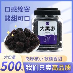 民丰 罐装大颗粒乌枣 紫晶黑枣 陕北特产 即食零食