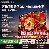 创维 A6F Pro+系列 85A6F Pro 液晶电视 85英寸 超薄挂架