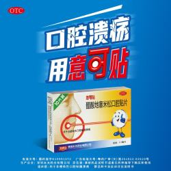 意可贴 有效期至26年】意可贴 醋酸地塞米松口腔贴片 0.3mg