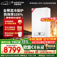 阿里斯顿 超一级能效省气变频天燃气家用采暖热水两用炉LL1GBQ22-PHS ONE PLUS 24