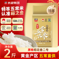 太粮 稻之金特等五常大米2斤装 原粮稻花香2号 尝鲜装 东北大米新米