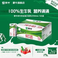 百亿补贴：蒙牛 7月 蒙牛纯牛奶250ml*20盒整箱营养早餐带提手节日中秋送礼
