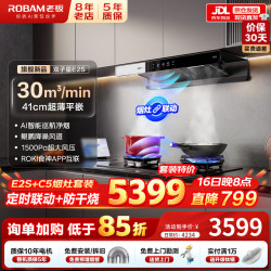 老板 双子星E2S油烟机30风量1500Pa静压 ROKi远程智联欧式超薄顶吸AI智控大吸力油烟机