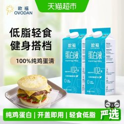 欧福 蛋白液蛋清液纯鸡蛋烘焙原料健身轻食低脂营养早餐开盖即用