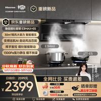 海信 烟灶套装30立方大吸力1300Pa家用上门安装抽油烟机E3Max+5.2KW双边定时烟灶联动燃气灶E5