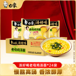 白象 汤好喝 老母鸡汤面 111g*24袋