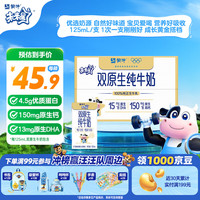 蒙牛 未来星双原生DHA+高钙儿童纯牛奶125ml×20包