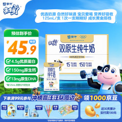蒙牛 未来星双原生DHA+高钙儿童纯牛奶125ml×20包