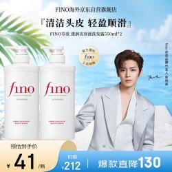 芬浓 美容复合精华洗发水 550ml*2瓶