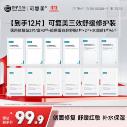 可复美 医研级三效修护组合面膜 12片