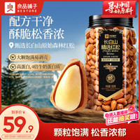 良品铺子 长白山红松500g 东北手剥松子每日坚果干果囤货量贩零食2024新货 长白山红松500g