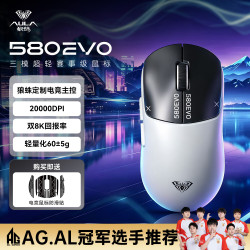 狼蛛 SC580EVO 双8K无线三模 昼夜 游戏鼠标