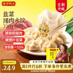 湾仔码头 韭菜猪肉水饺720g36只