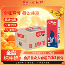 Laciate Lacheer 兰雀 唯鲜 高钙全脂牛奶 1L*12盒