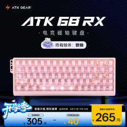 艾泰克 68RX 磁轴RT模式 粉色 狼轴 机械键盘