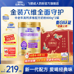 飞鹤 高钙多维配方 中老年人奶粉  听装800g 2罐礼盒装 罐装