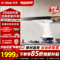 方太 顶吸欧式油烟机EH36H/EH36T抽吸脱排油烟机家用大风量厨量