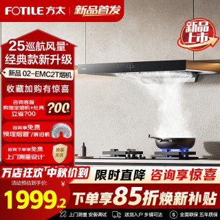 方太 顶吸欧式油烟机EH36H/EH36T抽吸脱排油烟机家用大风量厨量