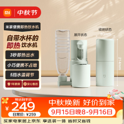 米家 便携式 即热式饮水机