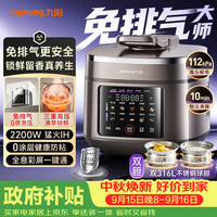 九阳 免排汽 电压力锅  5L