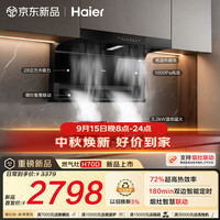 海尔 烟灶套装顶侧双吸油烟机 家用煤气灶定时联动燃气灶 H70D+C61Pro