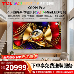TCL 85Q10M Pro 液晶电视 85寸 4K