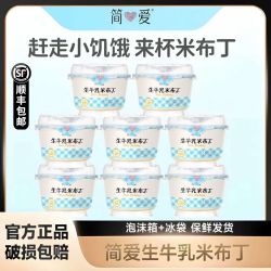 简爱 生牛乳鲜奶米布丁135g*9杯下午茶可加热日式代餐简爱米布丁