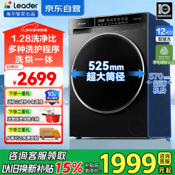 海尔 Leader 统帅 悦己系列 XQGL120-HL732EH 洗烘一体机 12kg