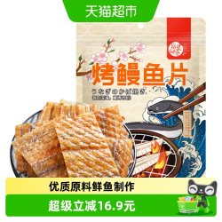 每果时光 现烤鳗鱼片250g深海大片鱼片干即食低脂孕妇海味零食中秋