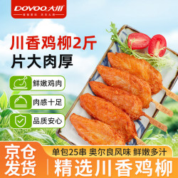大用 川香鸡柳2斤 鸡胸肉串无骨里脊肉冷冻半成品烧烤空气炸锅油炸清真