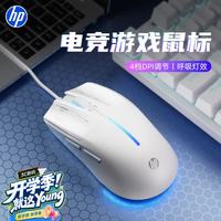 惠普 M100 四档DPI调节 白色 有线游戏鼠标