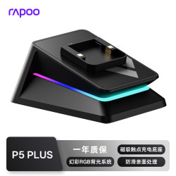 雷柏 RGB 充电底座